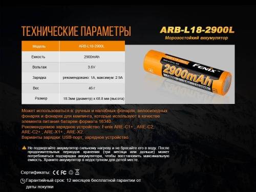 151 Fenix Аккумулятор 18650 2900 mAh Li-ion морозостойкий фото 4